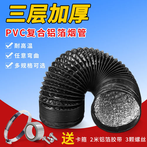 全新升级 三层加厚排烟管