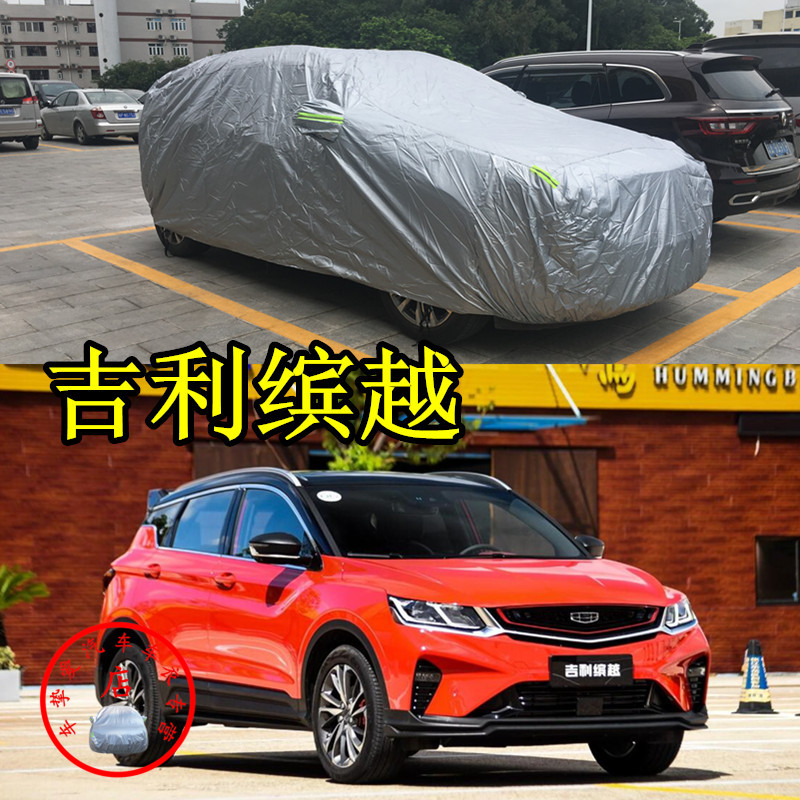 适用于吉利缤越车衣防刮擦防尘防水隔热遮阳防晒加厚防雨汽车罩子