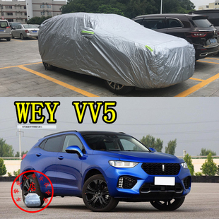 防雨汽车罩 适用于魏派WEY VV5车衣防尘防水遮阳防晒隔热车套加厚