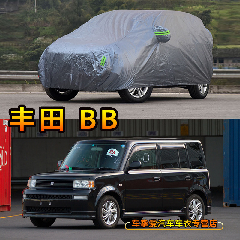 适用于丰田Toyota BB车汽车车衣