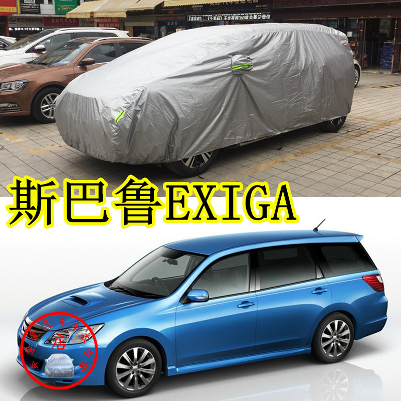 适用于斯巴鲁EXIGA七座车衣防尘车套防水防晒加厚防雨7座汽车罩子