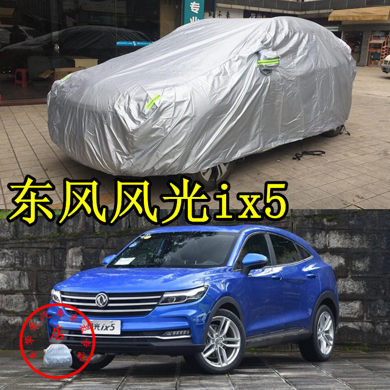 东风风光防刮加厚车套
