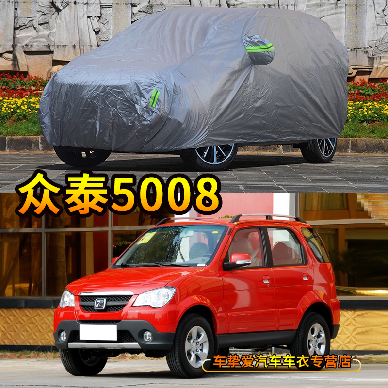 适用于众泰5008车衣防刮擦耐拉防尘车套防水防晒加厚防雨汽车罩子