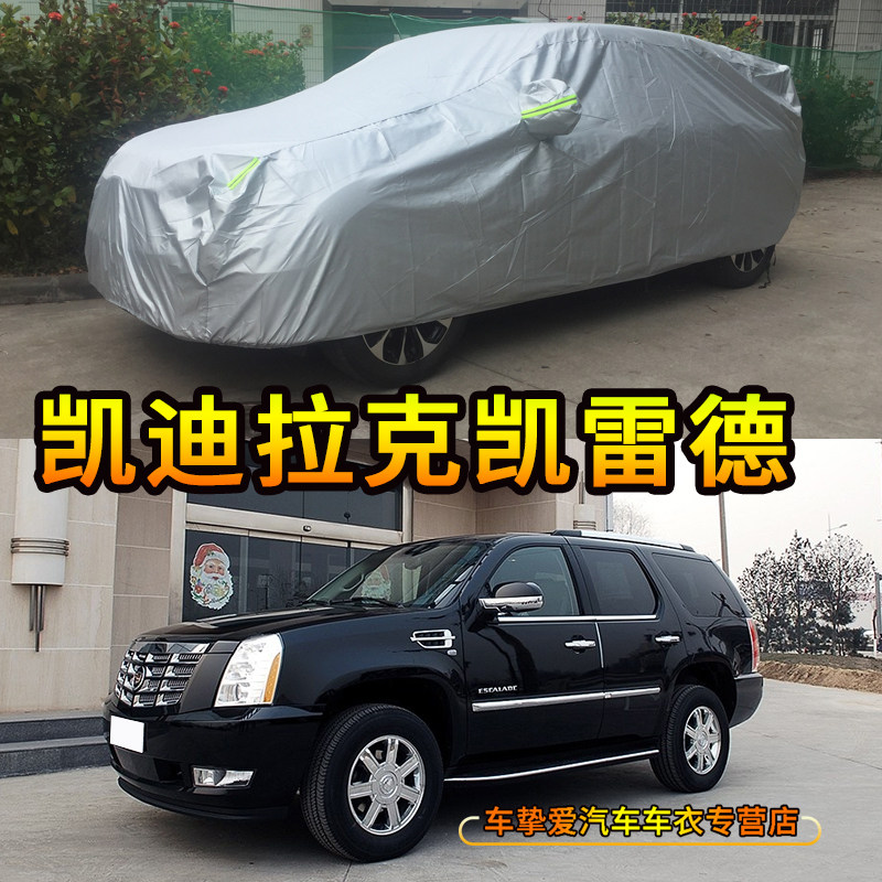 适用于凯迪拉克凯雷德车衣防尘车汽车车衣