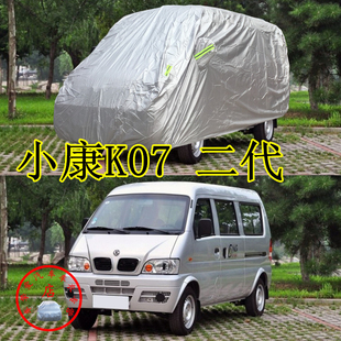 防雨汽车罩子 适用于东风小康K07II车衣防尘车套防水遮阳防晒加厚