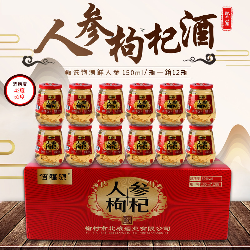 佰福源纯粮人参枸杞酒52度12瓶长白山养生补酒42度口杯酒小瓶整箱,酒类,养生配制酒,淘宝优惠券,粉丝福利购,淘宝优惠卷