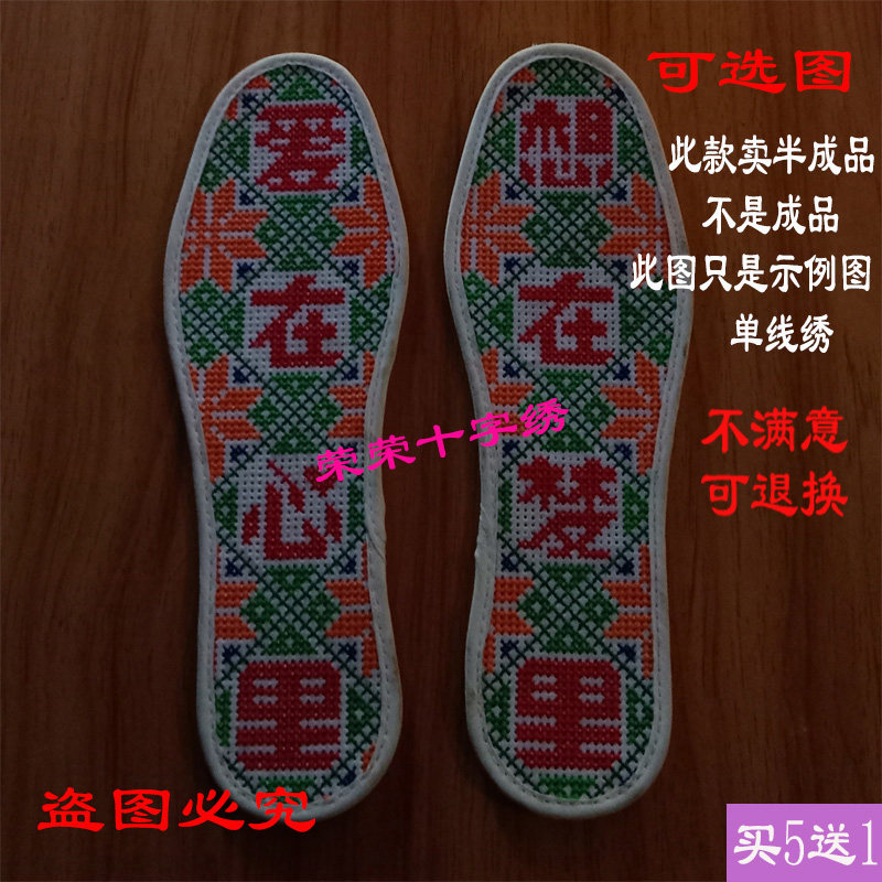 纯手工自己绣十字绣鞋垫半成品