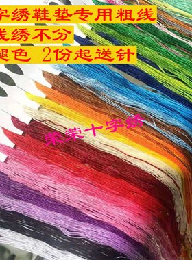 常规刺绣粗线鞋垫专用线