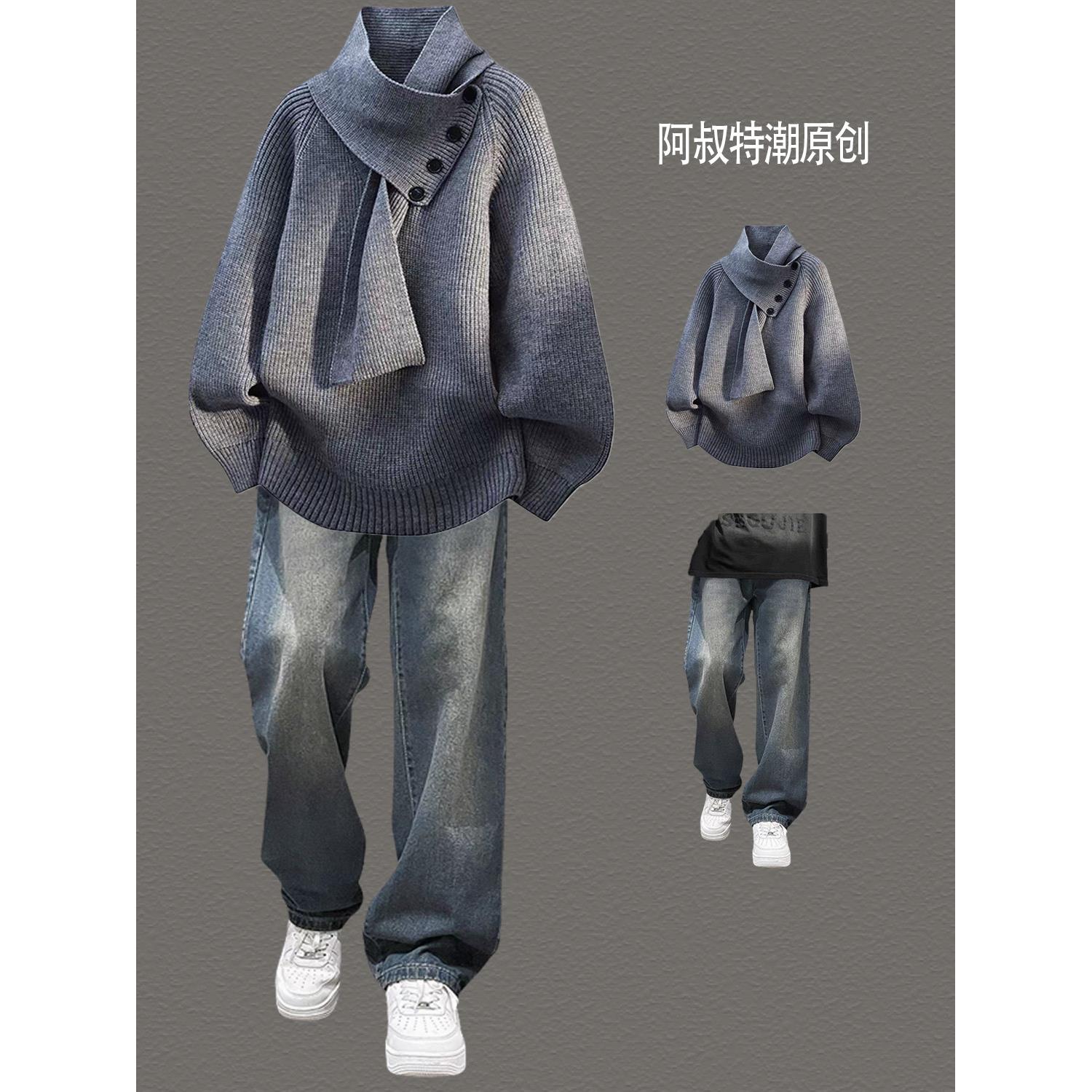 设计感纽扣围巾针织衫男生套装秋冬毛衣青少年搭配牛仔裤酷帅一套