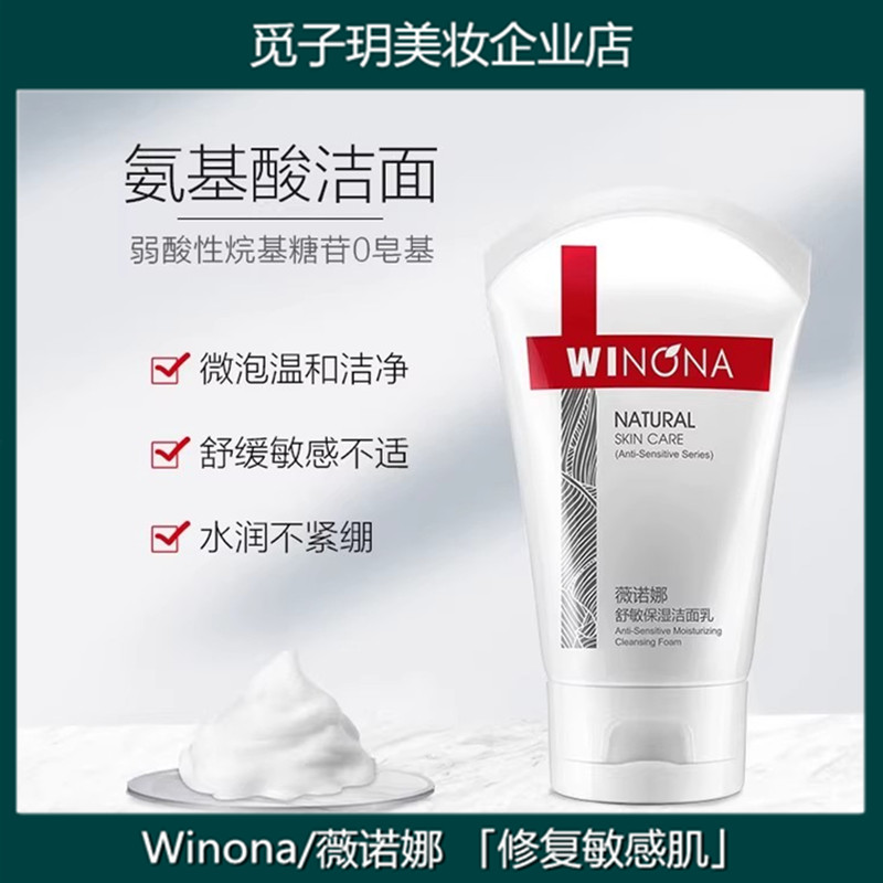 舒敏保湿洁面乳温和修护敏感肌肤