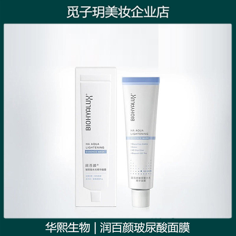 玻尿酸水光精华面膜补水保湿嫩白