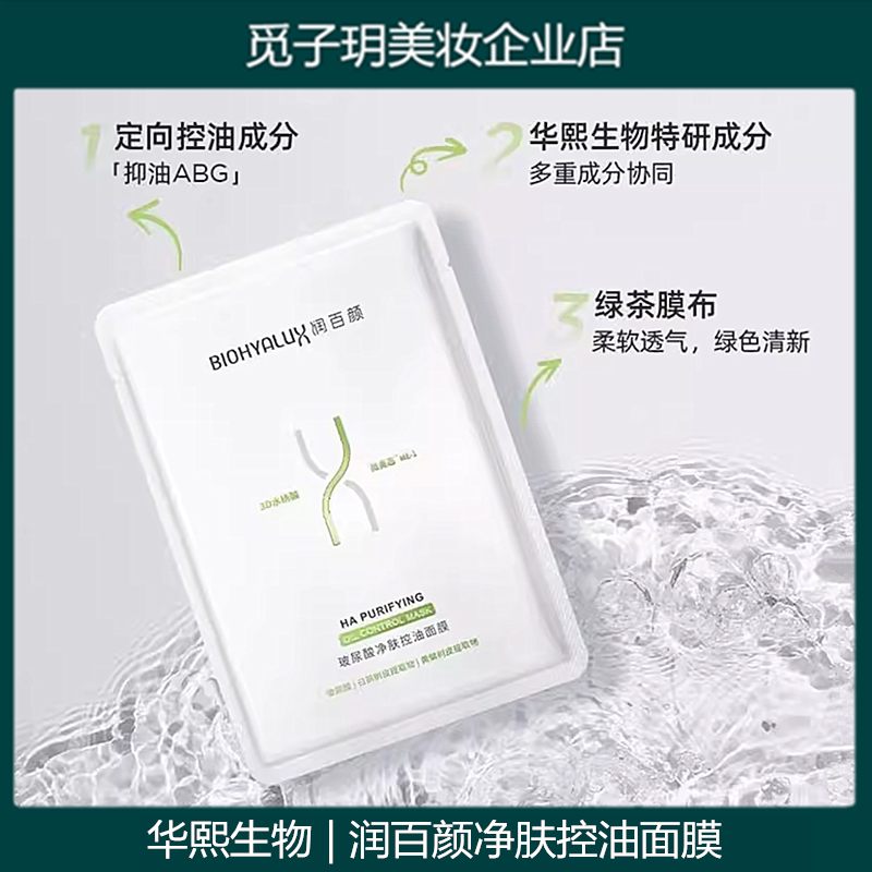 玻尿酸净肤控油面膜贴水杨酸控油