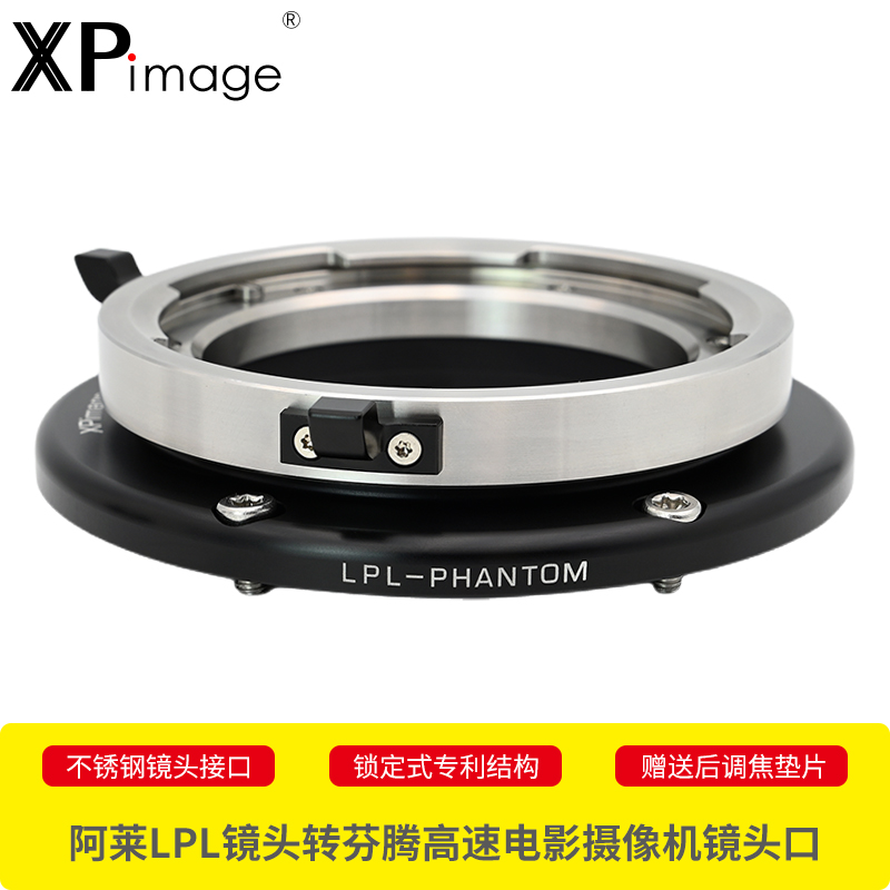 XPimage阿莱ARRI Signature Prime LPL电影大画幅镜头适配器PHANTOM芬腾高速摄像电影机镜头接口转接环