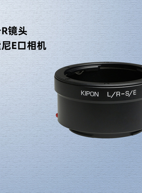 KIPON徕卡R镜头Leica R L/R适配器索尼E卡口A7RM3A A7RM4A A1 A7C A7M4 A7M3 A6600 NEX微单相机转接环LR-SE