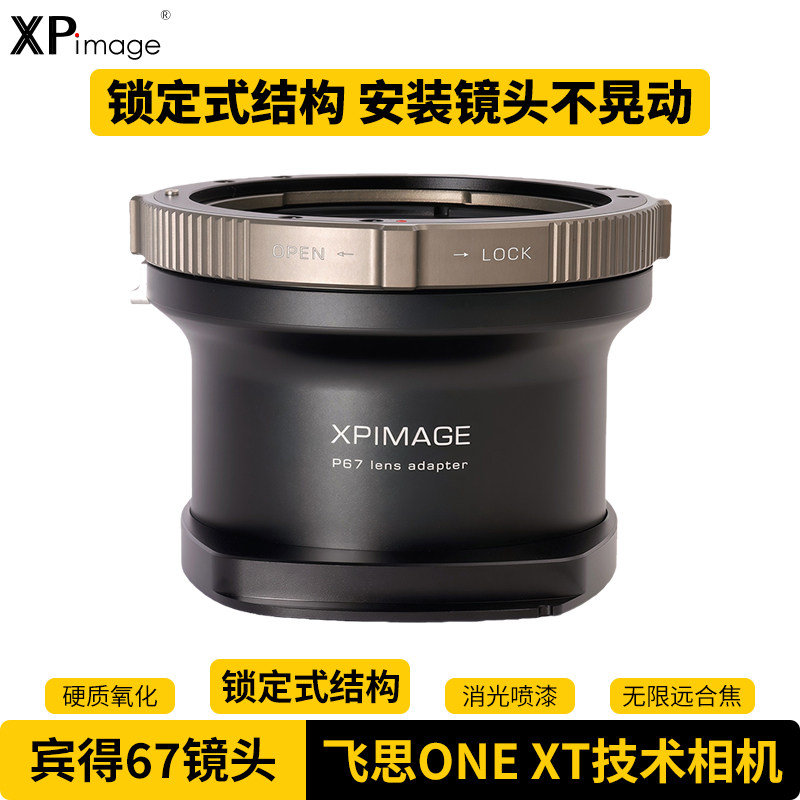 XPimage镜头转接环兼容宾得67卡口镜头转接飞思Phase ONE康宝Cambo XT技术相机
