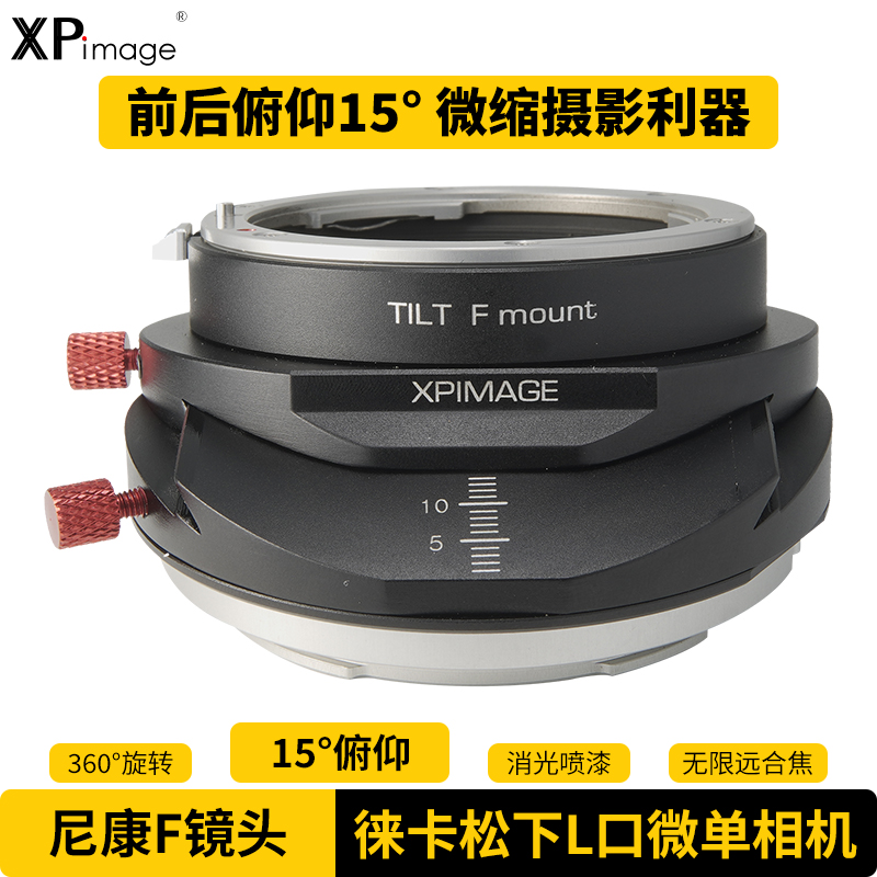 徕卡相机尼康镜头俯仰移轴转接环