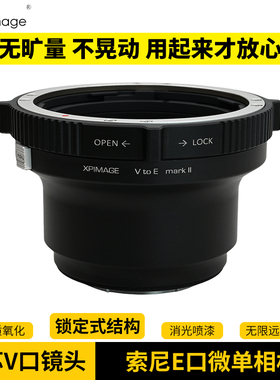 XPimage哈苏V口镜头适配器索尼E卡口A7RM3A A7RM4A A1 A7C A7M4 A7M3微单相机FX9 FS5摄像机锁定式转接环