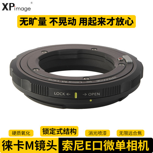 XPimage徕卡M镜头索尼微单转接环