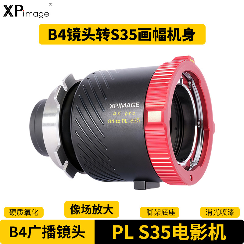 XPIMAGE转接环B4广播2/3”摄像机