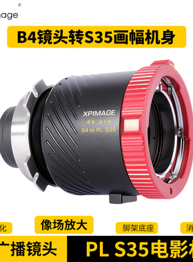 XPIMAGE转接环B4广播2/3