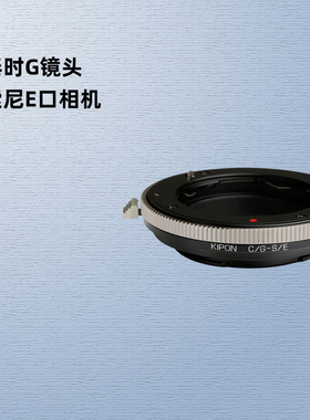 KIPON康泰时G口镜头G21 G28 G45 G90适配器索尼E卡口A7RM3A A7RM4A A1 A7M4 A7M3 A6600 NEX微单相机转接环
