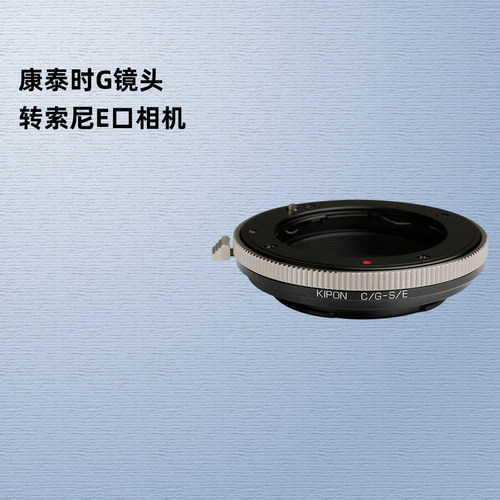 转接环适用于康泰时镜头索尼相机