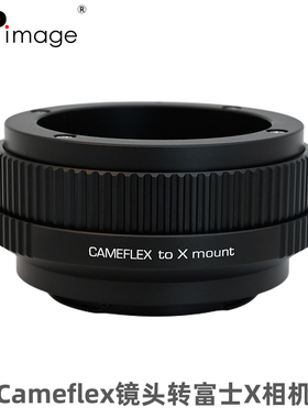 XPIMAGE坚无敌Cameflex电影镜头适配器富士Fujifilm X卡口微单相机XH1 Xpro3 Xpro2 XT4 XT3 XS10 XT30转接环