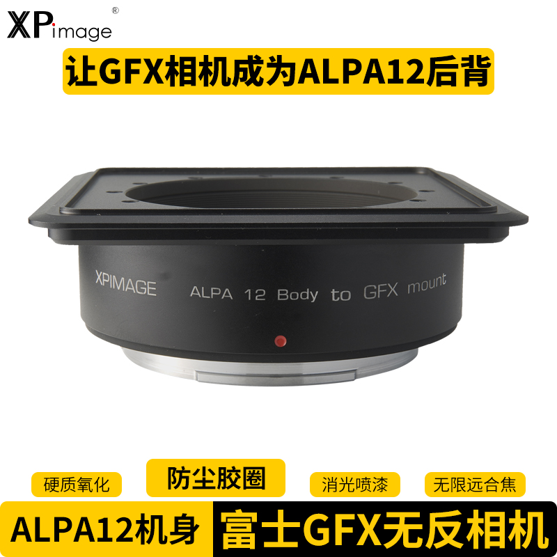 ALPA相机富士相机数码后背转接环