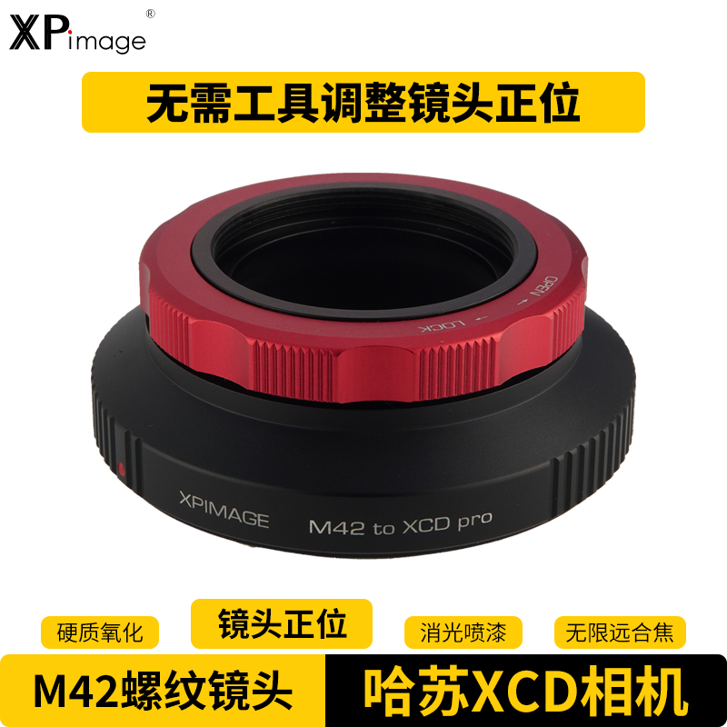 XPimageM42镜头哈苏XCD转接环