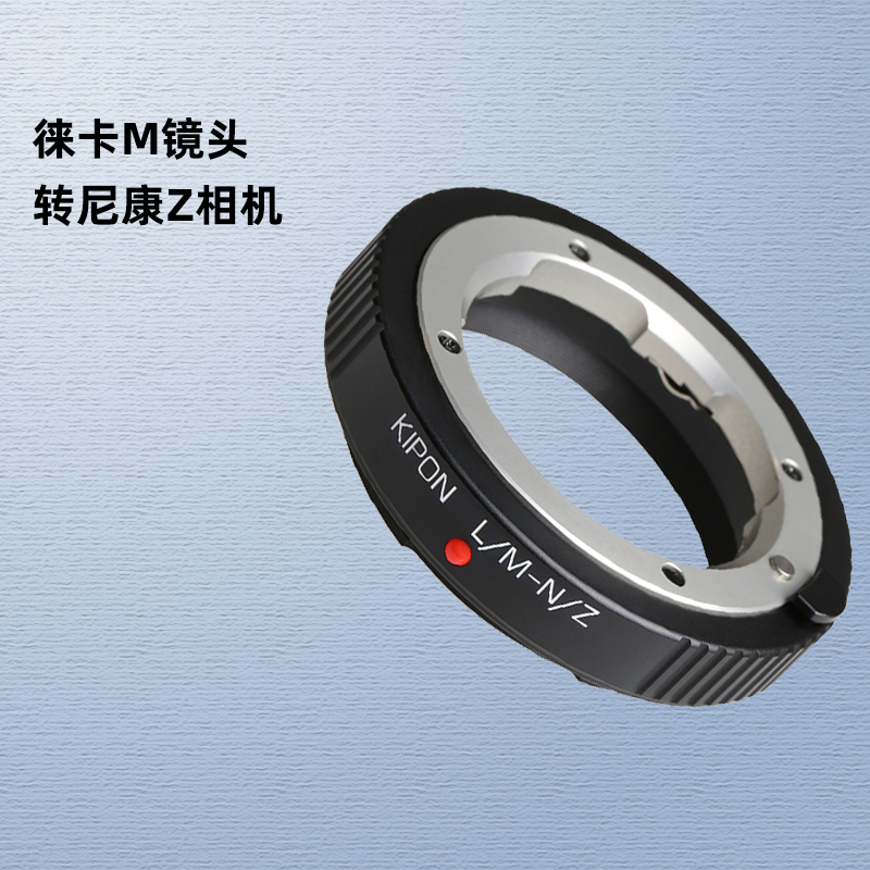 徕卡M镜头转尼康Z口相机转接环