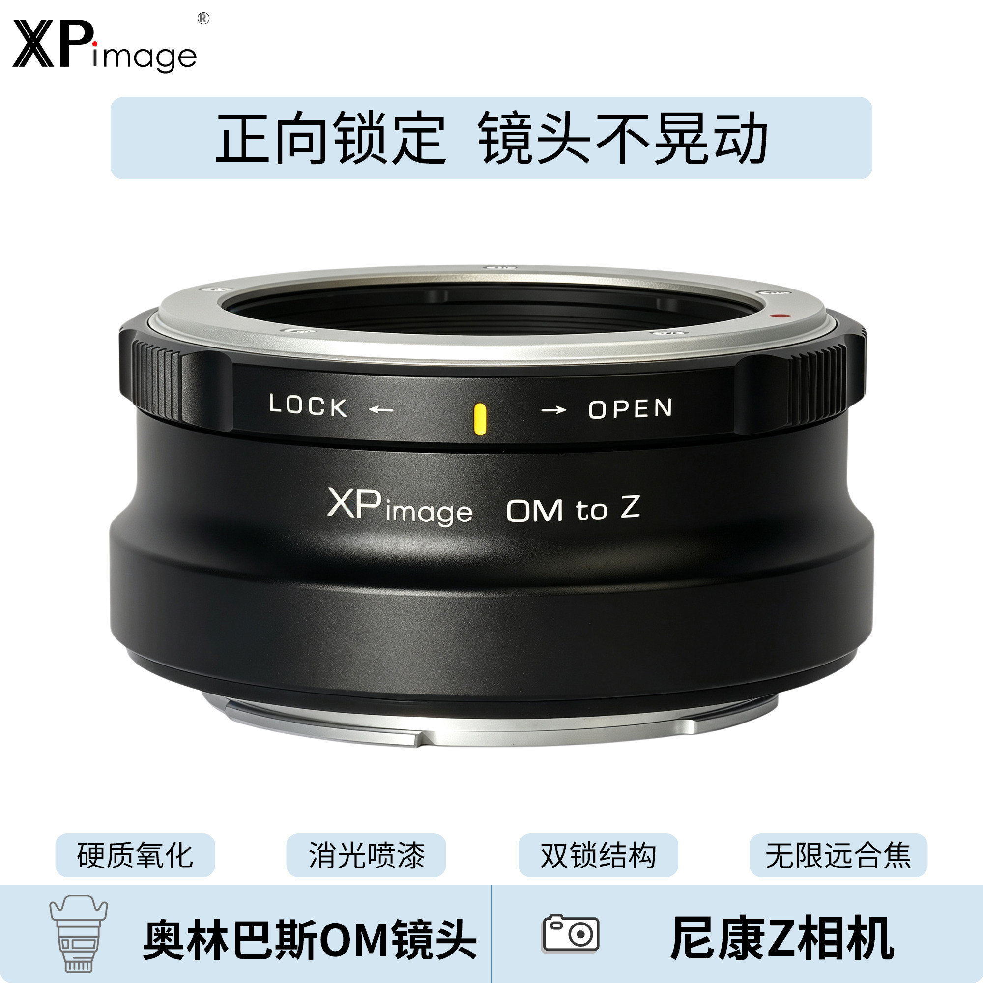 XPimage镜头转接环锁定式结构