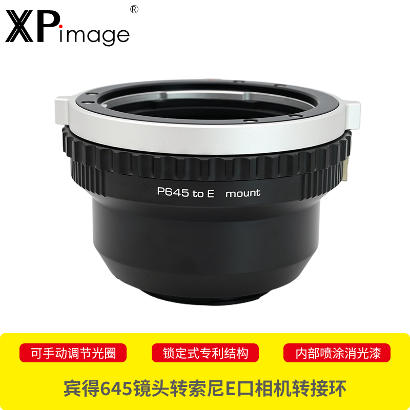 XPIMAGE宾得645索尼E相机转接环