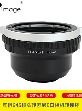 XPimage宾得645中画幅P645 PENTAX645镜头适配器索尼E卡口A7M3 A7M4 A6700 A9 A7 FX6 CineAlta V 相机转接环