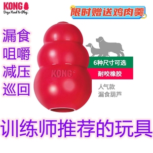 Kong葫芦猫狗宠物橡胶安全耐咬经典 玩具漏食啃咬磨牙减肥训练用品