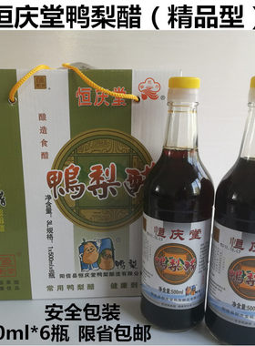 鸭梨醋恒庆堂酿水饺凉拌厨房专用