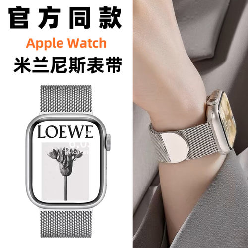 适用苹果手表iWatchS8金属米兰尼斯磁吸表带夏日透气7654se代运动