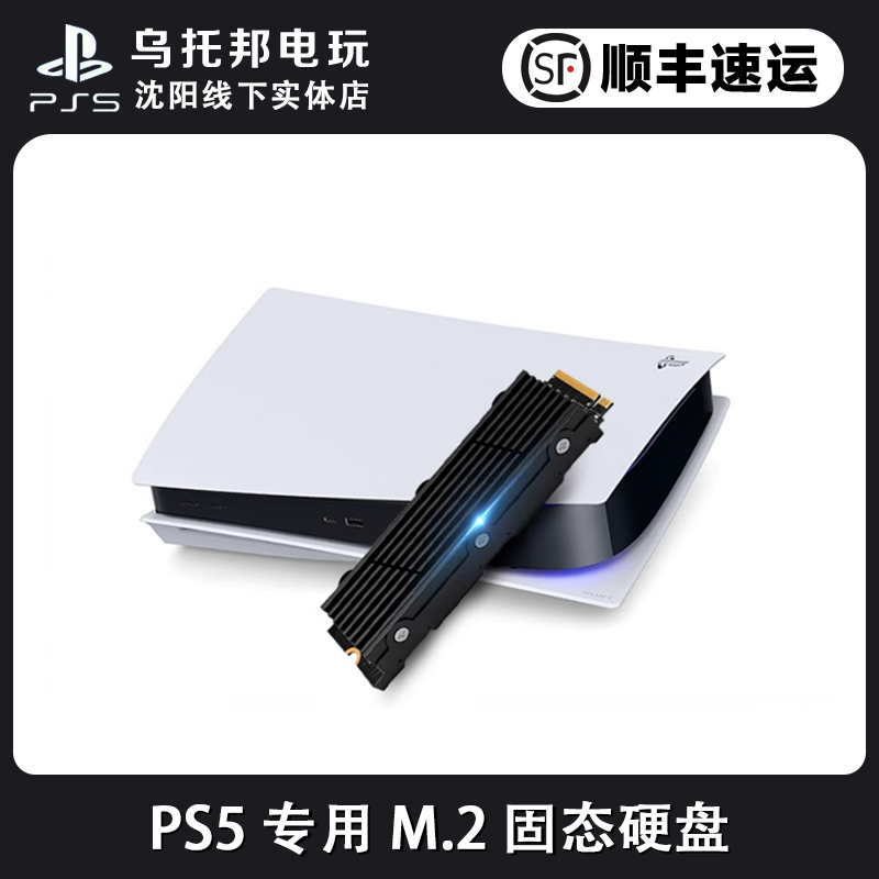二手 PS5专用 固态硬盘 M.2 1TB 2TB SSD 存储扩容 PCIE4.0