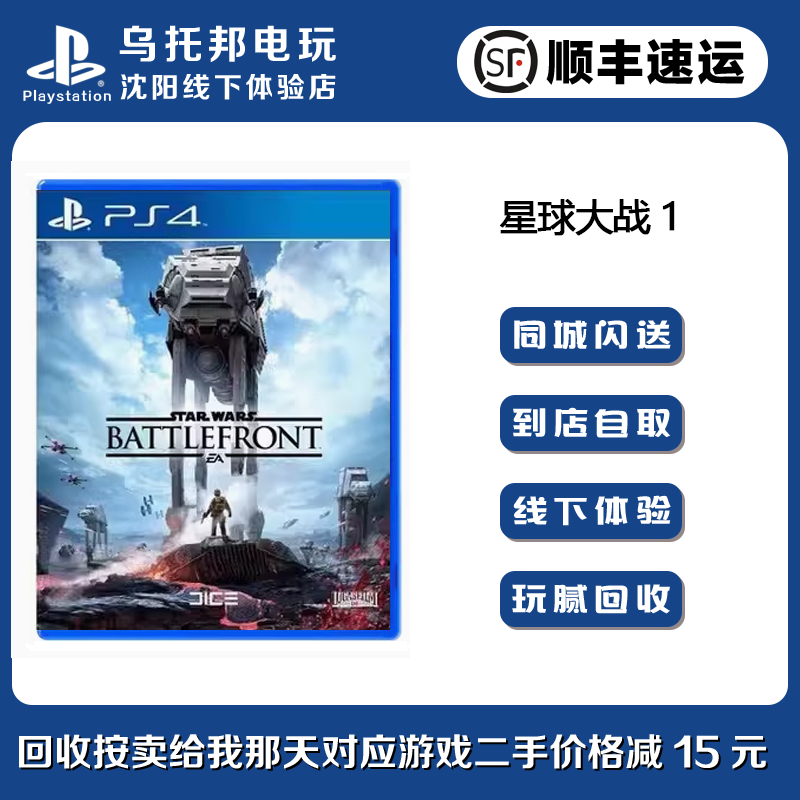 PS4二手双人游戏光盘星球大战星战前线1 Star Wars