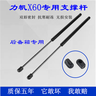 适用力帆X50后备箱液压支撑杆 行李箱撑杆 后盖尾门气动顶杆 气撑
