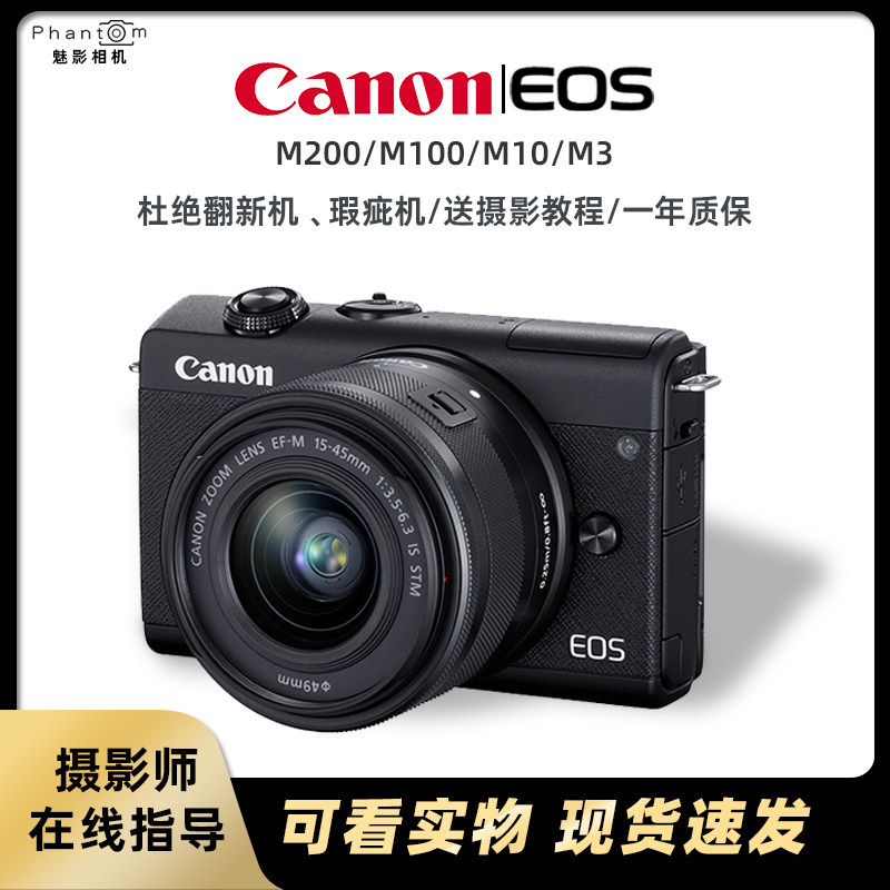 Canon/佳能m200 m100 M10 M3二手微单相机入门级学生高清旅行vlog高性价比高么？