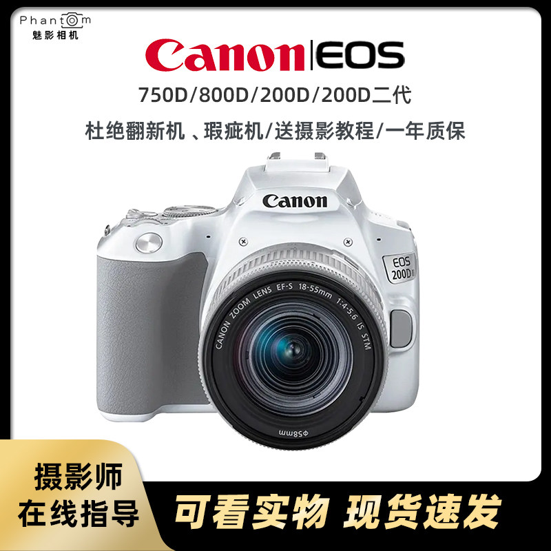Canon/佳能200D 750D 800D200d二代入门级二手数码单反学生照相机怎么样,好用不?