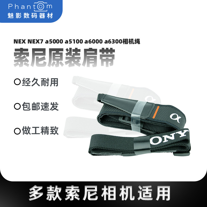 sony索尼原装肩带NEX NEX7 a5000 a5100 a6000 a6300相机绳高性价比高么？
