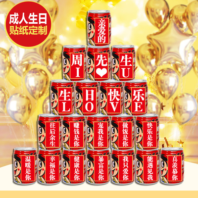 贴纸定制旺仔可乐老公老婆闺蜜