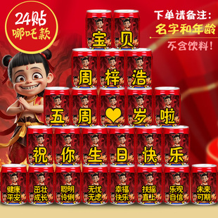 哪吒系列旺仔贴纸定制生日帽名字男女宝宝一周岁满月生日装饰布置