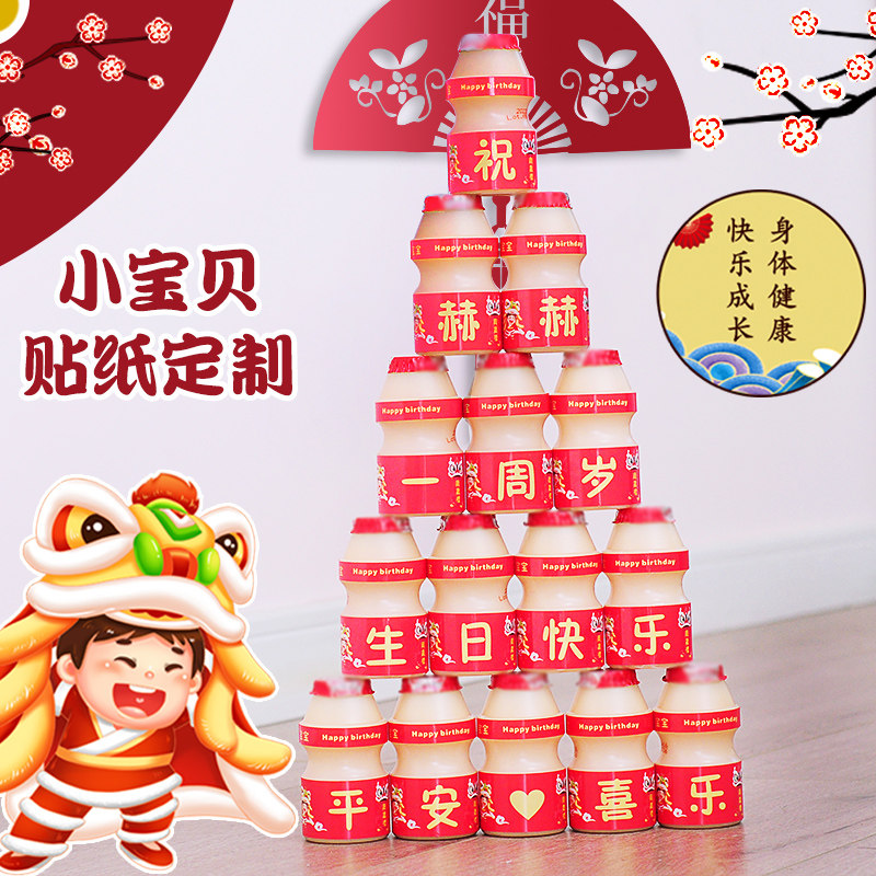 适用养乐多贴纸定制儿童生日周岁图片