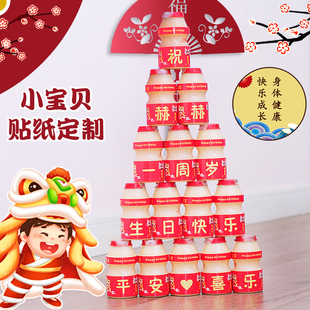 生日贴纸定制宝宝周岁百天宴甜品摆台乳酸菌益生饮料装饰场景布置