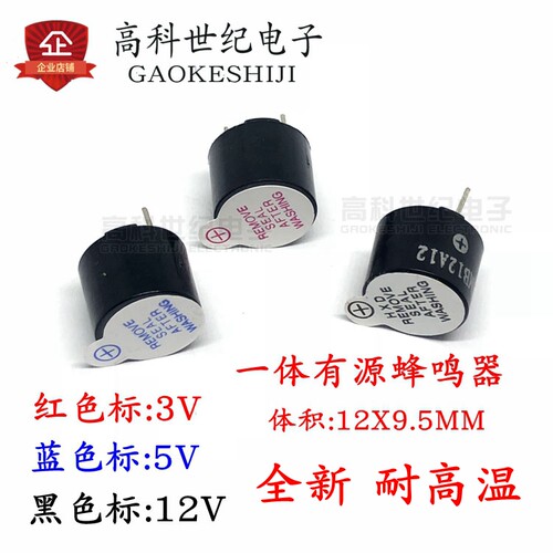 直插12095/1295 3V 5V 9V 12V 有源一体蜂鸣器 SOT直流 12*9.5mm