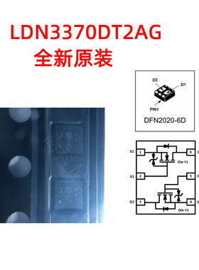 LDN3370DT2AG 丝印37D DFN2020-6D 30V N沟道 MOSFET场效应管