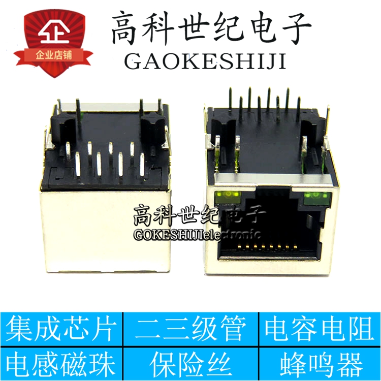 HR911105A RJ45 带滤波变压器 RJ45座 插座 百兆带灯网口 带灯