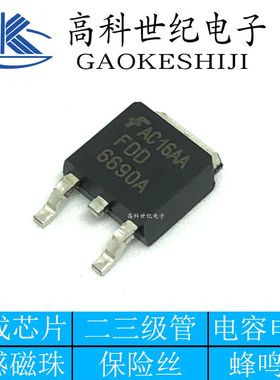 全新原装现货FDD6690A 封装TO252 30V 46A N沟道 MOS管